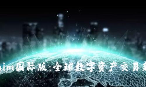 Tokenim国际版:全球数字资产交易新选择