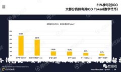 冷钱包流入交易所的意义及其背后的原