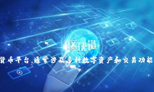 关于您提到的“tokenim支持etc吗”这个问题,首先,我们可以明确一下,Tokenim 是一个加密货币平台,通常涉及多种数字资产和交易功能。而“etc”在这里通常是指以太坊经典(Ethereum Classic),是一种基于以太坊的区块链平台。
### Tokenim如何支持以太坊经典(ETC)交易和操作