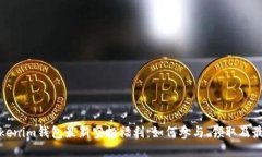 五月Tokenim钱包最新空投福利：如何参