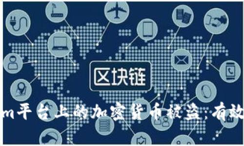 如何避免Tokenim平台上的加密货币被盗:有效的防护措施指南