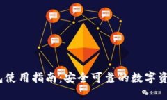 IM Key钱包使用指南：安全可靠的数字资