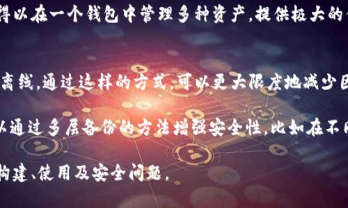   如何设置TP冷钱包：一步一步教你保护数字资产 / 
 guanjianci 冷钱包,数字资产,TP钱包,加密货币 /guanjianci 

什么是冷钱包？
在数字货币领域，冷钱包（Cold Wallet）是指一种不与互联网直接连接的钱包，用于存储加密货币。这种钱包的主要优势在于安全性相对较高，因为它不容易受到黑客攻击和恶意软件侵害。冷钱包通常以硬件形式存在，比如USB设备，或者以纸质形式存在，用户可以手动记录他们的私钥。

冷钱包的类型
冷钱包主要有两种类型：硬件钱包和纸钱包。硬件钱包是专门为存储数字资产设计的设备，虽然价格可能较高，但提供了更高的安全性。纸钱包则是用户通过生成私钥和公钥来创建的纸质约定，适合那些希望保持资产离线存储的投资者。无论你选择哪种冷钱包，必须确保安全地保存和备份这些信息。

如何设置TP冷钱包？
TP钱包是一个流行的数字资产钱包，它提供了多种功能，包括热钱包和冷钱包的支持。要创建一个TP冷钱包，你可以遵循以下步骤：

strong步骤一：下载TP钱包/strong
首先，你需要在官方网站或合法的应用商店下载TP钱包应用。确保选择的是官方版本，以避免潜在的安全风险。

strong步骤二：创建新钱包/strong
打开TP钱包应用，选择“创建新钱包”选项。系统将引导你设置一个安全的密码，并生成一组助记词（也称为恢复词），这组助记词是恢复或访问钱包的唯一途径。请务必妥善保管这些信息，并在纸上记录下来，不要将其储存在电子设备上。

strong步骤三：备份你的助记词/strong
在生成助记词后，TP钱包会要求你确认这些词汇。在这个过程中，请确保你正确记录并安全保管。如果你丢失了助记词，将无法恢复你的钱包及其内的资产。

strong步骤四：在冷钱包中存储数字货币/strong
一旦钱包创建完成并备份完毕，你就可以将数字资产转移到该冷钱包中。选择你希望转换的数字货币，并将其发送到生成的TP钱包地址。确保在发送任何资产之前，进行小额测试转账，确认地址无误。

使用TP冷钱包的安全技巧
为了确保你的TP冷钱包安全，以下是一些有效的安全技巧：
ul
li避免在公共网络下进行任何重要操作，始终使用私人和安全的互联网连接。/li
li定期更新你的TP钱包应用版本，以确保使用最新的安全补丁。/li
li考虑硬件冷钱包作为更高安全性的选项，尤其是对于大量资金存储。/li
li不与他人分享你的助记词和私钥，保持这些信息的私密性是极其重要的。/li
li定期检查账户余额及交易记录，保持警惕，及时发现异常活动。/li
/ul

TP冷钱包的恢复方法
在紧急情况下，如果你需要恢复TP冷钱包，可以按照以下步骤操作：

strong步骤一：下载和安装TP钱包/strong
与创建新钱包时相同，首先在设备上下载并安装TP钱包应用。

strong步骤二：选择“恢复钱包”选项/strong
在应用启动后，选择“恢复钱包”选项。系统会要求输入你的助记词。确保在输入时冷静，避免错误。

strong步骤三：设置新密码/strong
成功输入助记词后，你会被要求设置一个新的安全密码。这将用于你的TP钱包访问。在设置完毕后，就可以使用你的冷钱包了。

常见问题解答

h4问题一：冷钱包和热钱包有什么区别？/h4
冷钱包和热钱包的主要区别在于它们的连接状态。热钱包（Hot Wallet）是指与互联网连接的钱包，方便进行交易和支付，但安全性相对较低。而冷钱包则是离线存储，适合长期保管数字资产，不易受到网络攻击。这使得冷钱包在安全性和易用性之间形成明显的对比。用户通常使用热钱包进行日常小额交易，而将大额资产存储在冷钱包中。

此外，热钱包的设置和使用一般都比较简单，适合新手用户。而冷钱包虽然在安全方面更具优势，但在使用过程中需要用户付出更多的精力去管理。例如，用户在使用冷钱包进行转账时，需要手动输入或者拷贝地址，这增加了出错的可能性。总的来说，用户在选择钱包时应该根据自己的需求和交易频率来决定是选择冷钱包还是热钱包。

h4问题二：如何确保我的冷钱包不被盗？/h4
确保冷钱包安全的关键在于防止任何恶意入侵或物理盗窃。以下是一些有效的安全措施：

strong1. 保持信息私密/strong
你的助记词和私钥是访问和恢复冷钱包的唯一途径，应该绝对私密，不应与任何人分享。避免在网络上保存这些信息，最好选择纸质记录并将其存放在安全的地点。

strong2. 防止物理盗窃/strong
如果使用纸钱包，建议将纸张保存在一个安全的地方，比如保险箱。对于硬件钱包，可以考虑在不同地点存放多个备份，增加安全性。如果你的设备被盗，黑客将可能访问你的资产。

strong3. 使用安全密码/strong
为你的钱包设置一个强密码，并定期更换密码。避免使用过于简单或者常见的密码组合，这样可以抵御大部分暴力破解袭击。

strong4. 定期检查交易记录/strong
保持对账户的定期监控，及时发现任何未授权的交易。通过关注账户活动，可以方便及时采取措施，避免资产损失。

h4问题三：TP冷钱包支持哪些数字货币？/h4
TP冷钱包支持多种主流数字货币，包括比特币（BTC）、以太坊（ETH）、瑞波币（XRP）等。由于TP钱包不断更新以适应市场需求，用户在创建冷钱包时，可以查看最新支持的货币列表。

对于一些较少见或新的数字资产，用户可以在官方渠道查询其支持情况，确保对所需投资的资产进行合理选择。此外，TP钱包的多币种支持让用户得以在一个钱包中管理多种资产，提供极大的便利。但是要注意，不同资产格式的特点和风险，选择合适的存储方式尤为重要。

h4问题四：我可以取消冷钱包的连接吗？/h4
冷钱包本质上是离线的，因此理论上不存在“连接”。然而，如果你使用的是硬件设备，用户在使用完交易后可以选择不再连接互联网，这样确保设备离线。通过这样的方式，可以更大限度地减少因连接网络而可能带来的风险。

如果是纸钱包，则在生成后就完全没有连接网络的必要。请务必妥善保存这个纸Wallet，确保在需要使用时，可以轻松读取纸上的信息。此外，也可以通过多层备份的方法增强安全性，比如在不同的位置保存多个纸钱包备份。

综上所述，TP冷钱包的设置和使用较为简单，但用户仍需保持高度的警惕，确保自身资产安全。希望以上的详细介绍能帮助你更好地理解冷钱包的构建、使用及安全问题。