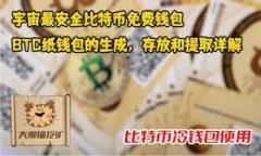 冷钱包的存放方式——确保数字资产安