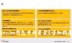 如何安全提取Tokenim钱包中的资金？详