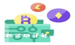 TokenIM官网空投活动详解：获取免费代