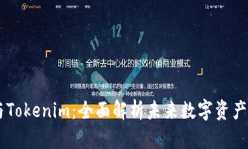 HD新钱包与Tokenim:全面解析未来数字资产管理的选择