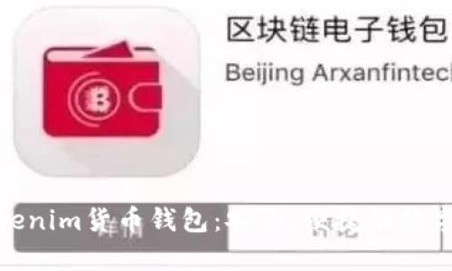 : 全面解析Tokenim货币钱包:安全、便捷的数字资产管理工具