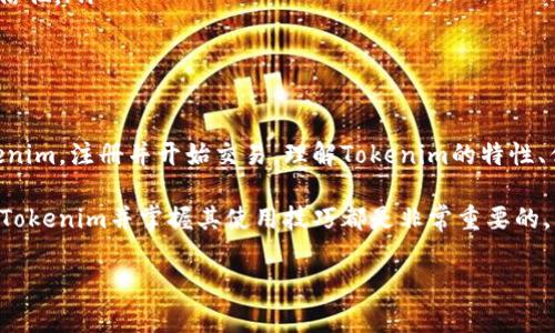 以下是根据您的请求创作的内容：

  如何找到Tokenim：完全指南和技巧 / 
 guanjianci Tokenim, 区块链, 加密货币, 代币 /guanjianci 

概述
在当今迅速发展的区块链和加密货币领域，Tokenim作为一个专注于代币的项目，吸引了越来越多的关注。无论你是投资者、开发者还是对区块链技术感兴趣的普通用户，找到Tokenim并理解其运作方式是非常重要的。本文旨在提供关于如何找到Tokenim的详细指南，并深入探讨相关主题，帮助读者全面理解这一领域。

什么是Tokenim？
Tokenim是一个专注于数字代币（Token）创建和交易的平台。它不仅为用户提供了一个安全的环境来交易代币，还提供了丰富的工具和资源，以帮助用户在这一不断演变的市场中获得成功。Tokenim的主要目标是运用区块链技术的优势，创造出更透明、更高效的代币经济体系。

Tokenim的优势
选择Tokenim的用户能够享受多方面的优势，包括但不限于：
ul
    listrong安全性：/strongTokenim采用了先进的加密技术，确保用户的资金和信息安全。/li
    listrong用户友好界面：/strong平台设计，无论是新手还是老手，都能快速上手。/li
    listrong丰富的资源：/strong提供各种教育材料，助力代币的运作原理。/li
    listrong社区支持：/strong活跃的用户社区为新用户提供帮助与指导。/li
/ul

寻找Tokenim的步骤
如果你想轻松找到Tokenim并开始使用，可以按照以下步骤进行：
ol
    listrong访问官方网站：/strongTokenim的官方网站是获取信息和服务的最佳起点。通过访问官网，你可以了解到Tokenim的最新动态、产品和服务。/li
    listrong注册账号：/strong在网站上注册一个账号，填写必要的信息并完成身份验证，确保你能够进行相关交易。/li
    listrong下载应用程序：/strong如果Tokenim提供移动应用，用户可以下载并安装，以便随时随地进行交易。/li
    listrong参与社区：/strong加入Tokenim的社交媒体群组、论坛或者社区，以获取第一手的信息与帮助。/li
/ol

Tokenim的使用案例
Tokenim在不同场景下的应用非常广泛，以下是一些主要的使用案例：
ul
    listrong代币发行：/strong许多项目会使用Tokenim来发行自己的代币，简化流程并降低成本。/li
    listrong交易平台：/strongTokenim为用户提供了一个便捷的交易环境，用户可以在平台上买卖各种数字资产。/li
    listrong数据分析：/strongTokenim还提供了数据分析工具，帮助投资者判断市场趋势。/li
    listrong教育平台：/strong通过Tokenim提供的教育资源，新手可以快速学习和掌握代币交易的知识。/li
/ul

可能相关的问题

1. Tokenim的安全性如何？
在选择交易平台时，安全性是用户最关心的问题之一。Tokenim通过多种方式确保其用户的信息和资金安全：
ul
    listrong数据加密：/strongTokenim采用了行业标准的加密技术，对用户的数据进行保护，确保数据在传输过程中的安全性。/li
    listrong多重身份验证：/strongTokenim建议用户开启多重身份验证，提高账户安全性，防止未授权访问。/li
    listrong定期安全审计：/strongTokenim会定期进行安全审计，以发现并解决潜在的安全隐患。/li
/ul
总体而言，Tokenim在安全性方面投入了大量资源，力求为用户提供一个安全的交易环境。然而，用户也需要提高警惕，定期检查账户和交易记录，以确保没有安全漏洞。

2. 如何在Tokenim上交易？
在Tokenim上交易比较简单，用户只需遵循以下步骤：
ol
    listrong资金充值：/strong首先，用户需要将资金充值到其Tokenim账户。用户可以通过多种支付方式进行充值，包括银行转账和加密货币转账。/li
    listrong选择交易对：/strongTokenim平台提供多种数字货币和代币的交易对，用户可以根据自己的投资策略选择合适的交易对。/li
    listrong下单：/strong用户可以选择市价单或限价单来下单。限价单让用户可以在特定价格下达成交易，而市价单则是按当前市场价格即时交易。/li
    listrong监控交易：/strong下单后，用户可以在“我的交易”页面监控交易状态，并根据市场情况及时调整。/li
/ol
在整个交易过程中，用户需要保持警惕，不要盲目跟风，要时刻关注市场的变化。

3. Tokenim的费用结构是什么？
了解Tokenim的费用结构对于用户而言是必不可少的。平台通常会收取以下几种费用：
ul
    listrong交易费：/strong每次交易时，Tokenim会收取一定比例的交易费用。这一费用通常是基于交易金额的一定百分比。/li
    listrong提现费：/strong用户在将资金从Tokenim账户提现到外部钱包时，通常需要支付提现费用。该费用可能因提现方式的不同而有所差异。/li
    listrong充值费：/strong尽管Tokenim通常不会对充值收取费用，但某些充值方式可能会产生费用，例如信用卡支付时的手续费。/li
/ul
了解这些费用可以帮助用户做好预算，更好地规划自己的交易策略。用户在交易时应避免过多的交易，以减少交易费用的影响。

4. 如何评估Tokenim的投资价值？
评估一个平台或代币的投资价值是非常复杂的，Tokenim也不例外。以下是一些评估Tokenim投资价值的关键因素：
ul
    listrong团队背景：/strong研究Tokenim的创建团队，包括他们的背景、经验以及在区块链领域的声誉。这些因素可能影响项目的透明度和可信度。/li
    listrong市场需求：/strong分析Tokenim所解决的问题，以及其产品是否真正满足市场需求。用户可以关注社区反馈和市场调研报告，了解潜在用户的需求。/li
    listrong技术实力：/strong审视Tokenim所采用的技术，如果其技术具有独特性和创新性，可能会提供竞争优势。/li
    listrong与其他项目的合作：/strongTokenim与哪些合作伙伴有关系？如果其与知名企业或项目有合作，可能预示着强大的背书和信任。/li
/ul
投资者在评估Tokenim的同时，还应考虑市场大环境，包括政策变化、竞争状况等。这些都会直接影响其投资决策。

总结
Tokenim是一个集成了多种功能的代币交易平台，能够为用户在数字货币领域提供便利和支持。通过本指南，用户可以更轻松地找到Tokenim，注册并开始交易。理解Tokenim的特性、优势以及如何有效交易，将为用户在加密货币市场的成功奠定基础。

同时，通过解答上述可能的问题，读者能够更深入地了解Tokenim的方方面面，做出更为明智的投资决策。无论是新手还是资深用户，理解Tokenim并掌握其使用技巧都是非常重要的。希望这篇文章对你有所帮助，让你在Tokenim上获得更好的交易体验。

 btag end此处标记结束