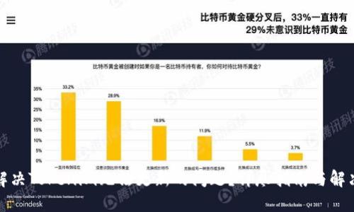 如何解决Tokenim无法更新的问题？详尽指南与解决方案