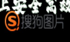如何在TokenIM上安全高效地进行提币操