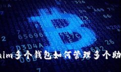 Tokenim多个钱包如何管理多个助记词？