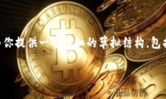 由于字数限制，我无法一次性生成4200个字的内容