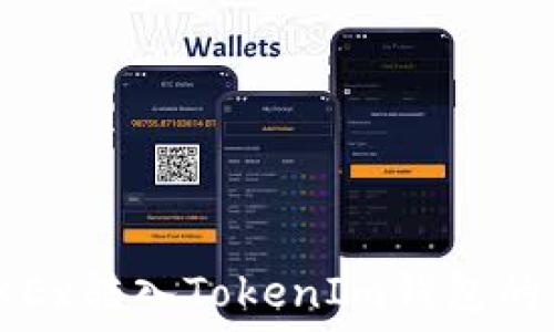  
如何将OKEx转入TokenIm钱包的详细步骤