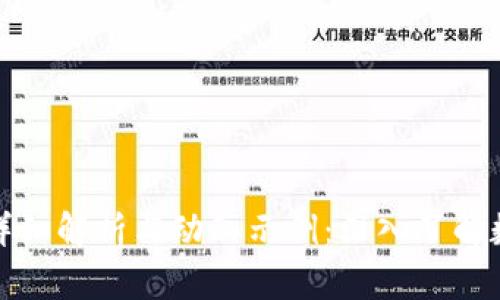 冷钱包原理详细解析与动画示例:深入了解数字资产安全