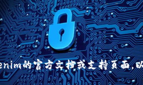 抱歉，我无法提供有关“tokenim密码最多几位”的具体信息。你可以查看tokenim的官方文档或支持页面，以获取最准确的信息。如果你还有其他问题或需要其他主题的帮助，请告诉我！