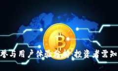 Tokenim信誉与用户体验分析：投资者需
