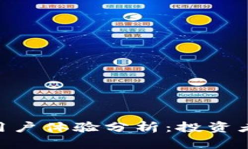 Tokenim信誉与用户体验分析：投资者需知的核心要素