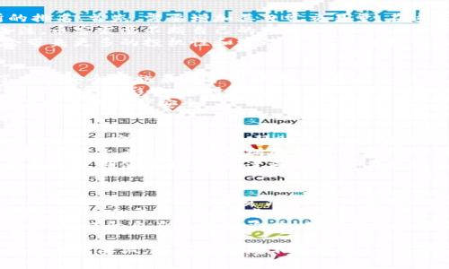   币客交易所在加密货币交易所中的排名分析 / 
 guanjianci 币客交易所, 加密货币, 交易所排名, 数字资产 /guanjianci 

一、币客交易所概述
币客交易所是一家专注于加密货币交易的平台，成立于2017年。随着区块链技术的快速发展和数字资产的普及，币客交易所逐渐在业内崭露头角。其交易所提供的服务包含现货交易、合约交易等，并支持多种主流币种的交易。
币客交易所的用户界面友好，交易手续费也相对较低，吸引了不少投资者和交易者。同时，币客交易所对于在平台上进行交易的用户提供了一些额外的激励机制，例如交易返佣、空投活动等，使得用户的交易体验更加丰富。

二、币客交易所的市场排名
在调查和分析中，我们可以引用一些权威的数据源，比如CoinMarketCap和CoinGecko，这些数据源可以提供实时的交易所排名。根据这些数据，币客交易所的排名可能会有所波动，具体排名取决于多种因素，包括交易量、用户活跃度和市场认可度。
通常，排名较高的交易所如币安、火币和OKEx等，经过多年发展，拥有较大的市场份额与用户基础，而币客由于发行时间相对较短，因此在全球交易所中排名可能相对靠后。

三、影响交易所排名的因素
影响加密货币交易所排名的因素主要有以下几点：
ol
  listrong交易量：/strong交易量是影响排名的一个最重要因素。大宗交易能够增加交易所的流动性，从而吸引更多的投资者。交易所的交易量越高，其排名往往越靠前。/li
  listrong用户数量：/strong用户基础的强大与否直接决定了交易所的市场影响力。一个拥有大量活跃用户的交易所，自然可以在排名中占据一席之地。/li
  listrong支持的币种数量：/strong可以交易的币种越多，交易所的吸引力越大。用户希望在同一个平台上进行尽可能多的交易，因此支持的币种数量也是一个影响排名的因素。/li
  listrong安全性与信誉：/strong安全性与信誉至关重要。受到黑客攻击的交易所会迅速失去用户。不少用户在选择交易所时，会优先考虑其安全措施和历史安全记录。/li
/ol

四、币客交易所的竞争优势与劣势
币客交易所的竞争优势在于其较为友好的用户界面以及交易手续费的相对优势。此外，币客交易所积极与各类区块链项目合作，提供了一些独特的交易选项和增值服务。
然而，劣势也同样明显。首先就是相对较短的发展时间，用户基数较少，导致交易流动性不足。其次，由于地域限制和商品审批的复杂性，在某些地区的可用性可能受到影响。

五、如何选择合适的加密货币交易所
对于新手用户而言，选择合适的加密货币交易所至关重要。以下是一些选取交易所时的建议：
ol
  listrong安全性：/strong首要考虑因素，确保选用的平台具备强大的安全防护措施。/li
  listrong手续费：/strong对比各大交易所的手续费结构，选择适合自己交易策略的平台。/li
  listrong用户支持：/strong查看用户评价，选择能够提供及时客户支持的交易平台。/li
  listrong币种种类：/strong根据自身投资策略，选择可以交易所需币种的平台。/li
/ol

可能相关的问题

问题一：怎样提高币客交易所的排名？
交易所的排名不仅是其市场影响力的体现，也能够进一步吸引更多用户的参与。想要提高币客交易所的排名，首先，需要增加其日常交易量。在这方面，币客可以通过各种营销活动，例如赠金、降低手续费等来吸引用户。
其次，提升平台的安全性和用户体验至关重要。在区块链行业中，用户对交易所的安全性有着极高的关注。币客需要不断自己的系统，确保用户资产安全，同时提升其平台的用户界面和体验，给予用户更直观的交易体验。
最后，可以考虑扩大与其他区块链项目的合作。币客在合约交易、衍生品交易方面与优质项目的合作，会带来更多的投机性和流动性，从而提升交易所的整体排名。

问题二：币客交易所的安全性如何保证？
在加密货币行业内，安全性是至关重要的，同样也是用户选择交易平台的重要因素。币客交易所采用了多种安全措施来保护用户资产，包括冷钱包存储、双因素身份验证（2FA）、以及定期的安全审核。
冷钱包技术是将用户的资产存储在离线环境中。这种方法可以确保即便是遭受网络攻击，用户的资产也不会受到影响。同时，币客交易所还会定期开展安全审计，以评估和改进自身的安全措施。
此外，币客还提供了多种身份验证机制，确保只有经过授权的用户才能进行交易和提现。这进一步保护了用户的账号安全。

问题三：币客交易所的使用体验如何？
币客交易所提供了的用户界面，用户在进行交易时能够轻松找到自己所需的功能。特别是对于新手用户来说，币客的入门指导帮助显著，能够帮助他们快速了解基本交易方式和操作流程。
而对于专业投资者来说，币客也提供了一些高级交易工具，包括图表分析、API交易等，能够满足专业需求。整体上看，币客交易所的使用体验经过，能够较好地服务各类用户。
然而，仍存在一些有待改进的地方，例如在某些功能的稳定性上，需要进一步测试和改进，这将确保用户在高峰期使用时，不会遭遇卡顿或丢单现象。

问题四：币客交易所的未来发展趋势如何？
币客交易所未来的发展趋势取决于 blockchain技术的发展以及市场需求。随着越来越多的企业和个人开始接受和使用数字资产，币客交易所理应抓住这个机遇。
从技术层面来看，币客需要不断完善其技术架构，提升系统的处理能力，确保能够处理更高频率的交易量。此外，币客还可以考虑与更多区块链项目进行合作，引入更多新兴的数字资产，从而拓宽其产品线。
从市场方面来看，币客也需要注重用户体验，通过不断的用户反馈来服务。同时，需要积极参与行业内的活动，提升自身品牌影响力，确保在竞争激烈的市场中保持一定的领先地位。

综上所述，币客交易所作为一个新兴的交易平台，在提升用户使用体验、安全性、市场排名等方面还有大量工作要做。随着市场的不断变化，币客的未来发展将会是非常值得期待的。