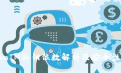 TokenIM私钥位数解析及安全性分析