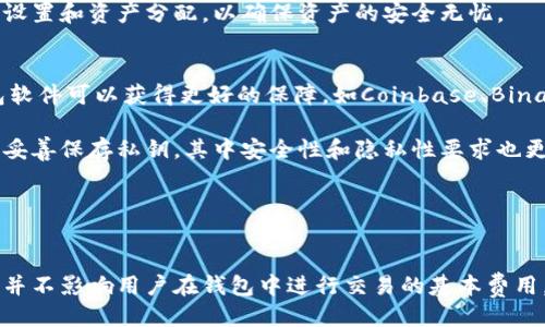 



热钱包,冷钱包,区块链,数字货币/guanjianci

热钱包和冷钱包的区别：选择适合你的数字资产保护方式

在数字货币和区块链的世界中，安全性始终是一个不可忽视的问题。无论是新手还是经验丰富的投资者，都需要了解如何有效地保护自己的数字资产。热钱包（Hot Wallet）和冷钱包（Cold Wallet）是两种主要的储存方式，各有其特点和适用场景。在本文中，我们将深入探讨热钱包和冷钱包的区别、优缺点、使用场景以及安全性等方面，为您选择合适的钱包提供参考。

热钱包与冷钱包的基本定义
热钱包是指始终在线连接到互联网的钱包。它们通常用于日常交易，因为其操作方便，用户可以随时随地管理自己的数字资产。热钱包包括各种平台钱包，如交易所钱包、移动钱包和桌面钱包。

相对而言，冷钱包是指不连接互联网的钱包。由于其离线特性，冷钱包被认为是存储数字资产的最安全方式之一。常见的冷钱包有硬件钱包和纸质钱包。它们适合长时间保存数字资产，而不进行频繁的交易。

热钱包的优势与劣势
热钱包的优势在于其便利性。用户可以快速便捷地进行交易，不必每次都准备冷钱包。对于频繁交易的用户来说，热钱包能极大地提升交易效率。大多数热钱包支持多种数字货币，还提供用户友好的界面，使新手用户更容易上手。

然而，热钱包的劣势也是显而易见的。由于始终连接到互联网，热钱包面临着黑客攻击、钓鱼攻击等网络安全风险。此外，热钱包通常缺乏足够的安全防护措施，一旦发生安全事件，用户的资产可能会受到不可逆转的损失。

冷钱包的优势与劣势
冷钱包的主要优势在于其高度安全性。因为冷钱包不连接互联网，因此黑客无法远程攻击，极大降低了资产被盗的风险。特别适合长期持有大额数字货币的投资者，冷钱包能够保证资金的安全，不容易受到市场波动的影响。

不过，冷钱包也有其劣势。由于离线特性，用户进行交易时需要一定的操作步骤，比如先将冷钱包连接到网络，导入资产，再操作转账等，这对一些用户来说可能显得麻烦。此外，冷钱包也可能面临物理损坏、丢失或遗忘密码等问题，风险也不能忽视。

热钱包和冷钱包的适用场景
热钱包适合那些需要快速交易、管理数字资产的用户，如活跃的交易者和日常小额支出用户。对于这些人来说，区块链的实时性和流动性非常重要，因此选择热钱包可以满足交易频率高的需求。

而冷钱包则更适合长期投资者和想要安全存储资产的用户。对于大额投资、长期HODL（持有不动）者来说，冷钱包能够减少黑客攻击的风险，使投资者能够安心等待市场的回暖。

如何选择适合自己的钱包
选择热钱包还是冷钱包，主要取决于个人的投资策略和风险承受能力。如果你是一位频繁交易的投资者，热钱包可能是你的最佳选择。如果你打算长期持有资产，那么冷钱包则更为适合。

此外，还要考虑钱包的品牌、用户评价、功能特点等。有些热钱包提供多重认证、冷存储等安全措施，而某些冷钱包厂家则注重硬件安全和用户体验。在选择时可以综合考量这些因素，以找到最合适的解决方案。

常见相关问题
1. 热钱包和冷钱包的安全性不同吗？
热钱包和冷钱包在安全性方面存在显著差异。热钱包由于常常连接到互联网，面临着许多网络攻击风险，如黑客入侵、病毒、恶意软件等。这使得热钱包的安全性相对较低，尤其是在没有采取额外安全防护措施的情况下。

冷钱包的安全性则较高，因为它们没有互联网连接，几乎不可能被黑客攻击。这类钱包的物理安全性同样重要，例如硬件钱包需要保持在安全的环境中，纸质钱包要妥善保存以防损坏或遗失。

因此，如果你的资产需要较高的安全保障，那么冷钱包可能是更理想的选择。相反，如果你的交易频率较高，热钱包在便利性和实用性上更具优势，但需要加强安全意识和防护措施。

2. 我可以将热钱包和冷钱包结合使用吗？
当然可以！许多投资者采用热钱包和冷钱包结合使用的策略来最大限度地保护他们的资产。例如，日常交易可以通过热钱包进行，而大部分资产则存放在冷钱包中。当需要进行交易时，可以先从冷钱包转移到热钱包再进行操作，这样可以兼顾便捷性与安全性。

通过这种组合方式，用户不仅可以享受到热钱包的便利性，还能利用冷钱包提供的高级安全性。为了实现这一点，用户需保持对这两种钱包的掌握，定期检查安全设置和资产分配，以确保资产的安全无忧。

3. 哪里可以找到可靠的热钱包和冷钱包？
各种热钱包和冷钱包厂商常常在网络上提供各种产品，选择可靠的钱包至关重要。对于热钱包用户来说，选择知名的交易平台或者在应用商店下载经认证的钱包软件可以获得更好的保障。如Coinbase、Binance、Trust Wallet等都是市场上用户评价较高的热钱包选择。

对于冷钱包用户，硬件钱包如Ledger和Trezor是市场上可靠性较高的选择。用户可以从官方渠道购买，以确保设备的真实性。而纸质钱包则需要用户自行生成并妥善保存私钥，其中安全性和隐私性要求也更高。

在选择钱包时，可以参考用户评价、排行榜和专业评测等，以帮助判断哪个钱包最符合自己的需求。

4. 热钱包和冷钱包各自的费用如何？
热钱包的使用通常比较简单，很多情况下是免费的，例如在某些交易所开设账户后，你可以免费使用他们提供的热钱包。虽然有些交易所可能会收取提币费，但这并不影响用户在钱包中进行交易的基本费用。

冷钱包通常需要一次性购买费用。硬件钱包的价格一般在50至200美元之间，具体根据品牌和功能各异。而纸质钱包则是免费的，用户只需自行生成并打印。因此，冷钱包的总持有成本在初期较高，但考虑到其长期使用的安全保障，可能会较为划算。

综上所述，根据个人的使用习惯和资产规模，用户可以灵活选择适合自己的热钱包或冷钱包，合理配置资产以应对不同的市场环境。选择钱包时务必关注安全性、品牌可信度以及用户评价，确保数字资产获得最佳保护。