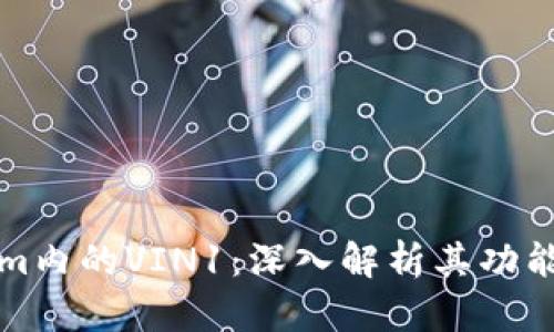 Tokenim内的VIN1:深入解析其功能与应用