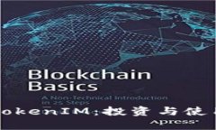 理解吉柚TokenIM：投资与使用价值解析