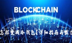 手机怎样变成冷钱包？详细指南与最佳
