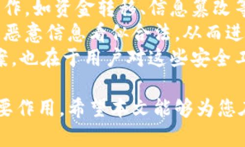 baioti私钥和公钥的作用及其应用解析/baioti  
私钥,公钥,加密,安全性/guanjianci

在当今的数字时代，加密技术在保护个人和企业信息安全方面扮演着至关重要的角色。私钥和公钥是这项技术的核心部分，它们确保数据传输的安全性和完整性。本文将深入探讨私钥和公钥的作用，并回答一些相关问题，以帮助您更好地理解这一重要概念。

1. 私钥与公钥的基本概念
私钥和公钥是非对称加密技术的基础。非对称加密与传统的对称加密不同，后者使用相同的钥匙进行加密和解密，而非对称加密则使用一对密钥：公钥和私钥。
公钥是可以公开分享的，任何人都可以使用它来加密信息。而私钥则是绝对保密的，只有密钥持有者可以使用它来解密信息。此模型的关键在于，尽管公钥和私钥是相互关联的，但从公钥推导出私钥几乎是不可能的。

2. 私钥和公钥在安全通信中的应用
在现代通信中，私钥和公钥的应用涵盖了许多领域。它们在确保网络交易、数据传输以及数字签名等方面起着重要的作用。
例如，在电子邮件加密中，发送者使用接收者的公钥对邮件内容进行加密。这意味着只有接收者可以使用其私钥解密邮件，从而保护信息的隐私。此过程不仅确保了信息在传输过程中不会被窃听，还防止了信息在到达目的地时被篡改。
另一方面，数字签名的实现也依赖于私钥和公钥的配合。发送者使用自己的私钥对消息进行签名，接收者可以利用发送者的公钥来验证签名的真实性。这一过程在确保信息来源可信，以及防止信息被篡改方面发挥了巨大的作用。

3. 私钥和公钥在区块链技术中的重要性
区块链技术的安全性与私钥和公钥密切相关。在区块链网络中，每个用户都拥有一对密钥，公钥用于生成用户的地址，而私钥则控制该地址下的资金。
当用户发送资金时，他们会使用其私钥对交易进行签名，以确认交易是由他们发起的。而其他网络参与者则可以使用该用户的公钥验证交易的真实性。这不仅保证了区块链交易的安全性，还防止了双重支付的问题。
在这个开放且去中心化的环境中，私钥的安全性至关重要。若私钥被泄露，恶意用户就能控制该用户的所有资产。因此，用户需要保持私钥的绝对机密，并采取适当的安全措施，如冷存储和硬件钱包等。

4. 私钥与公钥的管理及安全性
私钥和公钥的有效管理是确保信息安全的关键。为了保证私钥的安全，用户可采取多种策略。例如，使用密码管理器、安全的存储设备，或是将其写入纸质文档中并保存在安全的地方。
在公共网络上，用户应避免将私钥直接输入不受信任的网站或应用程序中。此外，实行两步验证，增强账户的安全性，也是一种有效的防护手段。
对于组织来说，建立严格的身份验证流程和定期的安全审计可以进一步增强私钥和公钥的管理。在访问控制方面，确保只有经过授权的人员才能访问私钥，可以有效降低潜在的安全风险。

5. 私钥与公钥可能面临的挑战
尽管私钥和公钥提供了强大的安全性，但在实际应用中依然存在一些挑战。例如，用户对私钥的管理不足可能导致其丢失或被盗，进而无法恢复加密的信息或资产。此外，公钥基础设施（PKI）的管理和维护也是一个复杂的过程，需要确保所有密钥的有效性和安全性。
此外，随着量子计算的发展，许多当前的加密算法都可能面临被攻击的风险。因此，研究人员也在探索新的加密算法，以应对未来可能出现的安全威胁。

6. 进一步的问题
为了更深入理解私钥和公钥的作用及其应用，以下是一些相关问题的探讨：

Q1: 如何安全存储私钥？
私钥的安全存储至关重要，因为一旦私钥被泄露，恶意用户便可以不受限制地访问用户的资金或信息。以下是几种安全存储私钥的方法：
1. **使用硬件钱包**：硬件钱包是专门设计用来存储私钥的设备，它能够离线工作，从而降低被黑客攻击的风险。
2. **冷存储**：将私钥保存在离线状态，方法包括将其写入纸张或USB驱动器，保存在安全的地点，如保险箱。这样即使网络受到攻击，也无法获取私钥。
3. **使用加密软件**：将私钥存储在加密的软件中，只有输入正确的密码才能访问。这种方法尽管依赖于计算机，但应用先进的加密算法可以提高安全性。
4. **定期备份**：定期备份私钥，以防意外丢失。备份应保存在安全的地方，并确保只有您自己知道其位置。
5. **避免在线存储**：尽量避免在云存储或不安全的网站上存储私钥，因为这些地方更容易受到黑客攻击。

Q2: 如何生成私钥和公钥？
生成私钥和公钥的过程涉及到使用特定的算法，常见的算法有RSA、DSA和ECC等。以下是一般的生成步骤：
1. **选择加密算法**：选择合适的加密算法，该算法将决定密钥长度和加密的安全性。比如，RSA通常使用2048位或更长的密钥。
2. **生成随机数**：密钥生成的第一步是生成一个随机数，这个随机数的质量直接影响到密钥的安全性。因此，使用高质量的随机数生成器至关重要。
3. **计算公钥与私钥**：根据所选择的算法，利用随机数计算出私钥和公钥。在RSA中，私钥和公钥是相互可推导的，但从公钥计算私钥需付出很高的计算成本。
4. **保存密钥**：生成完毕后，务必安全存储私钥，并公开分享公钥。许多加密软件和库（如OpenSSL）都有自动生成密钥的功能，用户可以利用这些工具更方便地生成。

Q3: 私钥和公钥有什么实际应用案例？
私钥和公钥的实际应用案例屡见不鲜，以下是几个典型应用：br
ul
listrong电子邮件加密/strong：使用公钥加密发送的电子邮件，只有持有相应私钥的接收者可以解密，确保通讯内容的安全性。/li
listrong区块链与加密货币/strong：比特币等加密货币依赖于私钥和公钥的机制来管理用户的资金。发送比特币时，用户用其私钥进行签名，网络通过公钥验证其合法性。/li
listrong数字签名/strong：用户使用私钥对文件或信息进行数字签名，接收者通过公钥验证签名，从而确认信息的完整性和来源可信性。/li
listrongVPN连接/strong：许多VPN解决方案使用公钥基础设施（PKI）来安全地连接用户和服务器，确保数据在传输中的安全性。/li
/ul


Q4: 私钥和公钥的安全性如何影响整体网络安全？
私钥和公钥的安全性直接影响到整个网络安全的完整性。若私钥被窃取，攻击者可以伪装成合法用户，进行未授权的操作，如资金转移、信息篡改等。
相应地，如果公钥的有效性没有得到确认，用户在尝试验证数字签名时可能会受到伪造公钥的攻击。这种攻击可以使得恶意信息看似合法，从而进一步危害到网络安全。
因此，从系统架构设计，到终端用户的操作习惯，维护私钥和公钥的安全性至关重要。网络安全不仅需要成功的加密方案，也在于用户对这些安全工具的理解和应用。

通过以上分析，私钥和公钥不仅在技术层面上提供了加密和解密的能力，更在信息安全与交易信任的建立上发挥了重要作用。希望本文能够为您在理解和应用私钥与公钥的过程中提供帮助和启示。