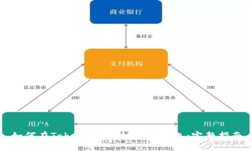 如何在Tokenim上创建FIL钱包:完整指南