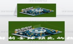 BG交易所：全面解析全球领先的数字资