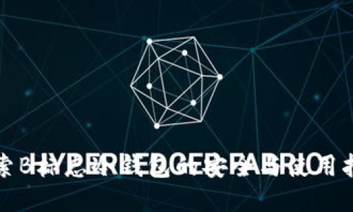 探索B标志冷钱包的安全与使用指南