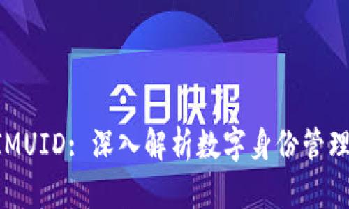 TokenIMUID: 深入解析数字身份管理的未来