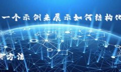 完成您的请求需要更多信息，但我可以