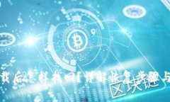冷钱包卸载后怎样找回？详解恢复步骤