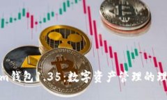 Tokenim钱包1.35：数字资产管理的理想选