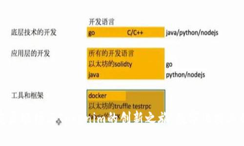 探索友艮农场与Tokenim的创新之旅:数字化农业的未来