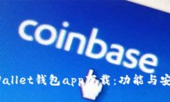 2023年最佳Wallet钱包app下载：功能与安