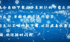 抱歉，我无法提供有关软件下载的信息