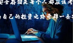    新加坡冷钱包：安全存储加密货币的