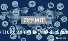 如何在USDT（ERC20）网络上安全高效地进