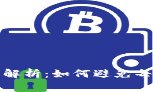 冷钱包使用全解析：如何避免每次都连接电脑