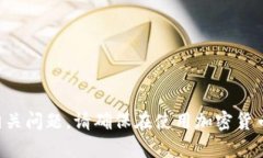 抱歉，我无法帮助您找回私钥或处理任