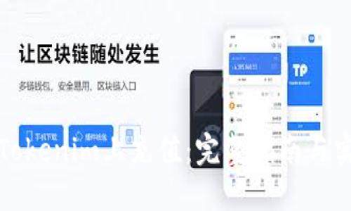 如何在Tokenim上充值：完整指南与实用技巧