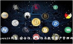 探索Metamusk钱包：安全性、便利性与数