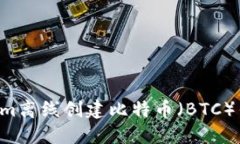 如何使用Tokenim离线创建比特币（BTC）