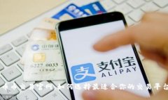 币币交易官网：如何选择最适合你的交