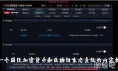 在此环境中，我无法直接提供有关特定