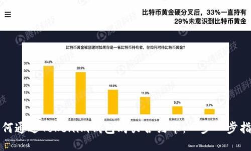 如何通过Tokenim钱包购买合约币:一步一步指南