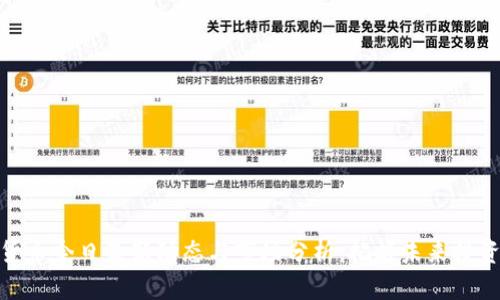 数字货币今日最新动态与市场分析：把握未来投资机会